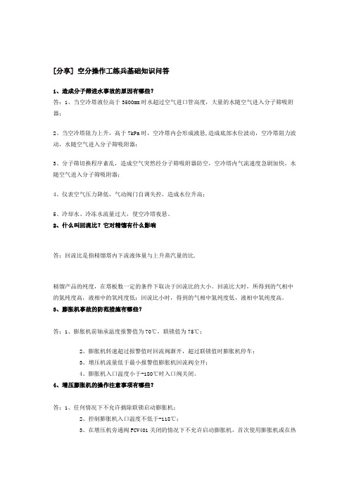 空分操作基础知识问答
