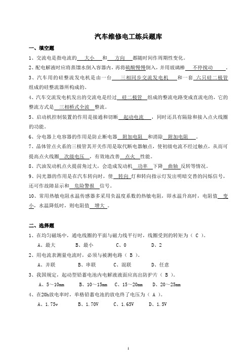 中级汽车维修电工 (含答案)