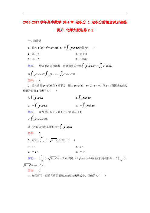 高中数学 第4章 定积分 1 定积分的概念课后演练提升 