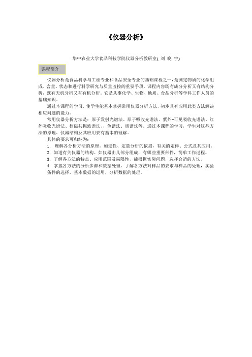 仪器分析-UV-vis