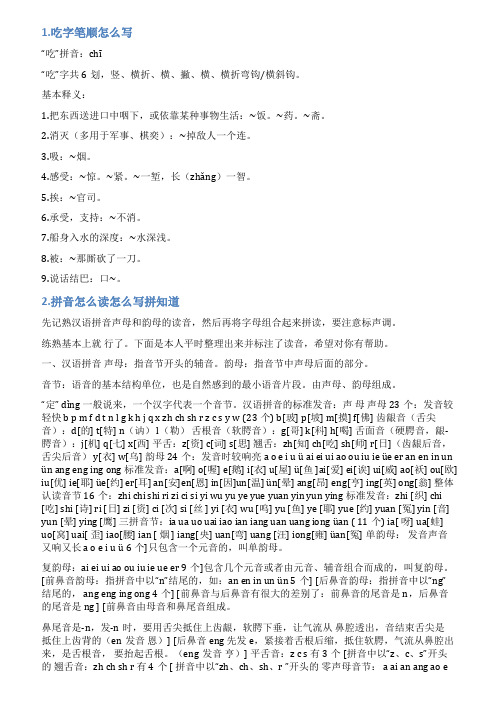 吃拼音怎么写
