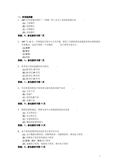 电子商务课后作业01