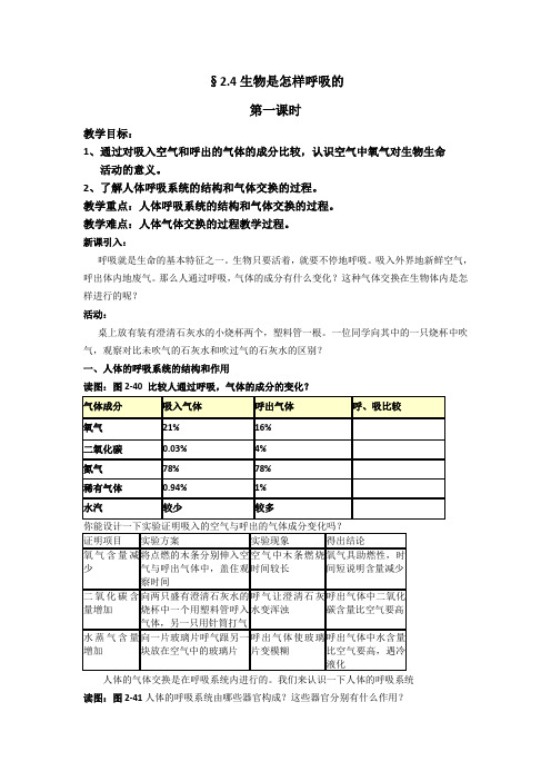 浙教版科学八年级下册§2.4生物是怎样呼吸的2课时教案设计