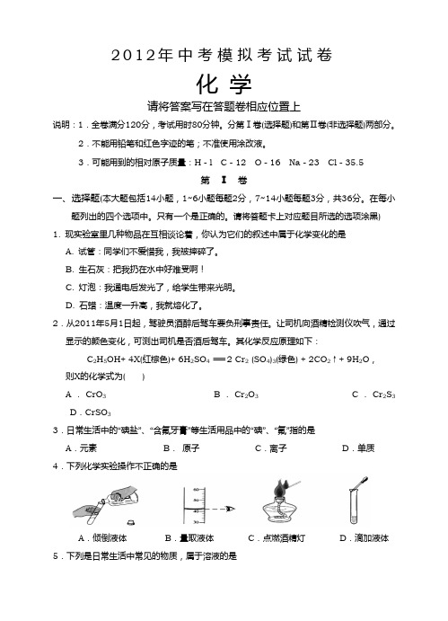 2012汕头市龙湖区中考模拟考试卷及答案