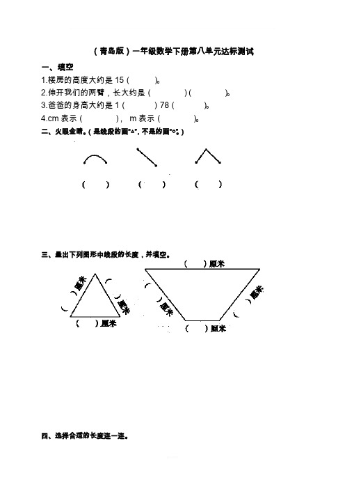 (青岛版)一年级数学下册第八单元测试题