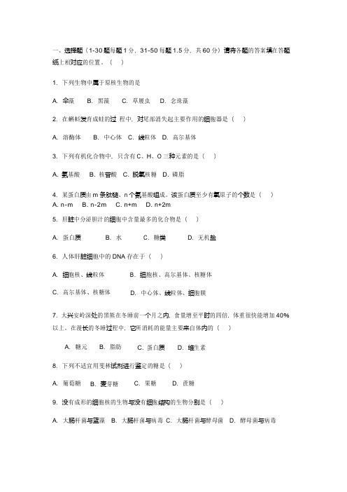 2018高一上学期期中考试生物试题