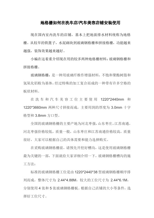 地格栅如何在洗车店汽车美容店铺安装使用