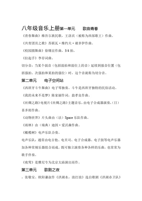 八年级上册音乐知识
