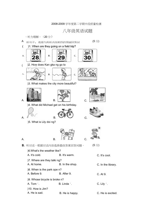 2008-2009学年第二学期恩平中段质量检测八年级英语试题仁爱英语八年级下0001
