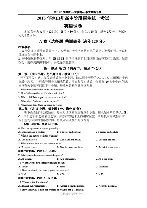 2013凉山州中考英语试卷及答案
