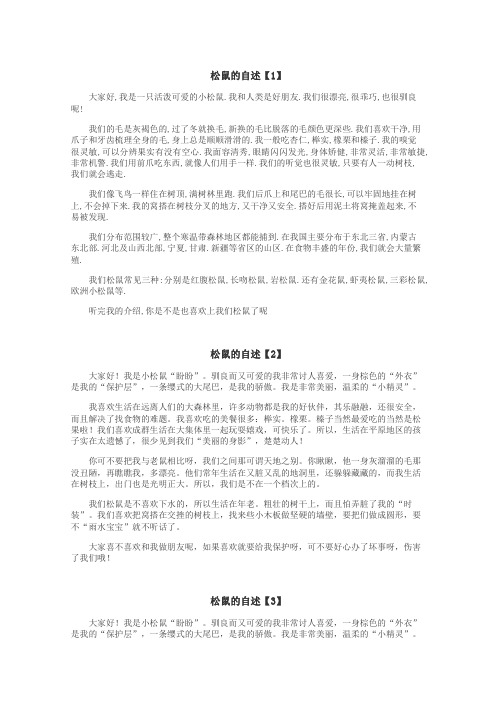 松鼠的自述作文
