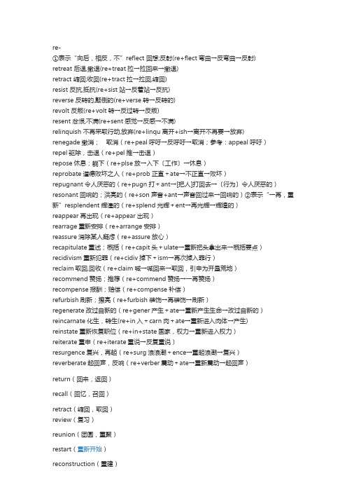 re开头的单词