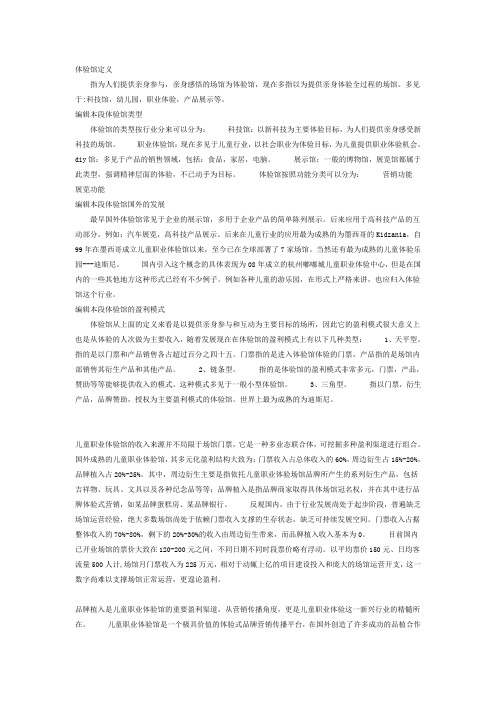体验馆定义