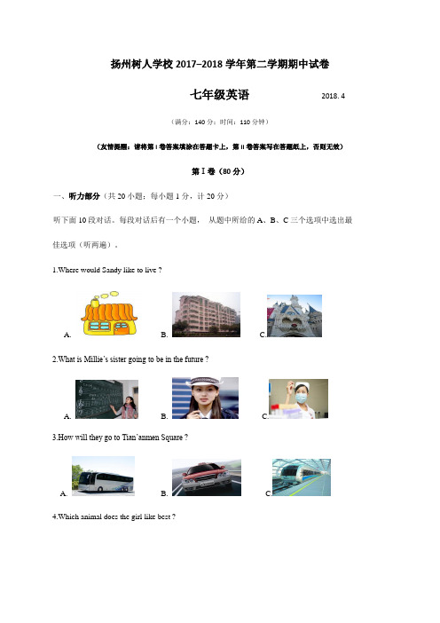 江苏省扬州树人中学2017-2018学年七年级下学期期中考试英语试题
