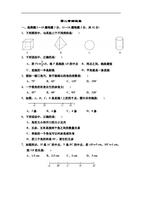 2020年冀教版七年级数学上学期第二章几何图形的初步认识单元测试卷(含答案)
