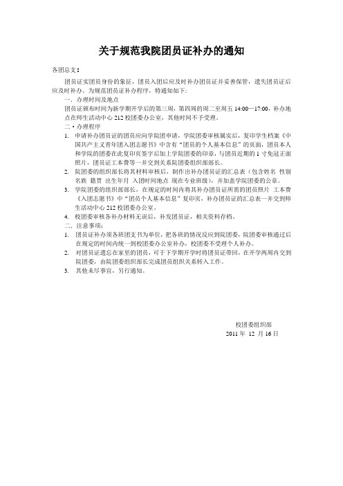 团员证补办须知