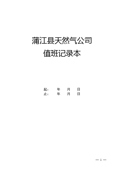 值班记录本