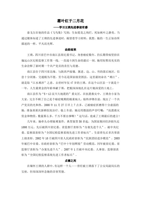 学习王瑛先进事迹有感