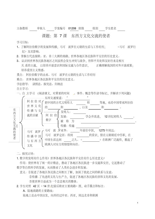 湖南省蓝山一中九年级历史上册《第三单元古代文明的传播与发展》学案2岳麓版