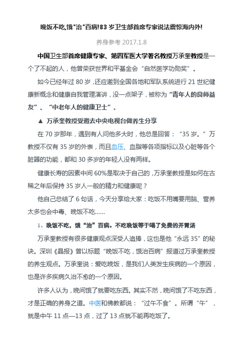 中国卫生部首席健康专家、第四军医大学著名教授万承奎教授