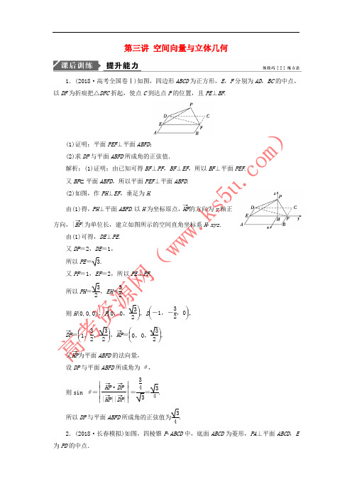 2019高考数学二轮复习 专题四 立体几何 第三讲 空间向量与立体几何能力训练 理
