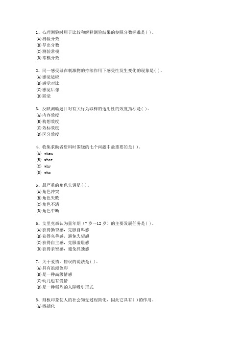 2012年澳门特别行政区心理咨询师(二级)考试技巧重点