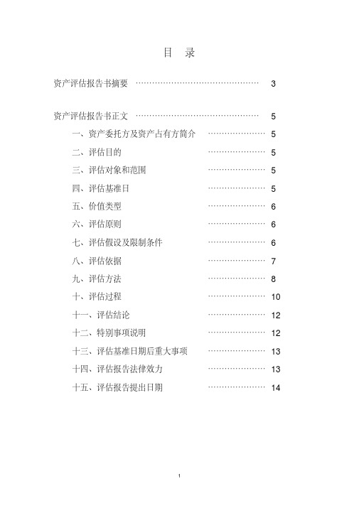 新版资产评估报告书.pdf