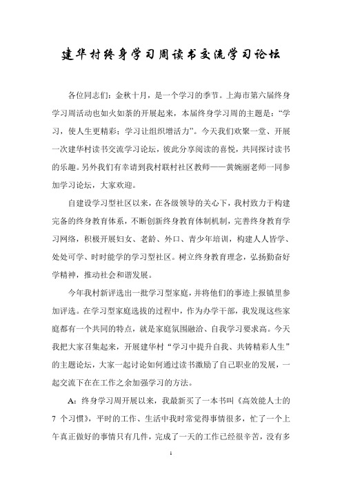 终身学习周