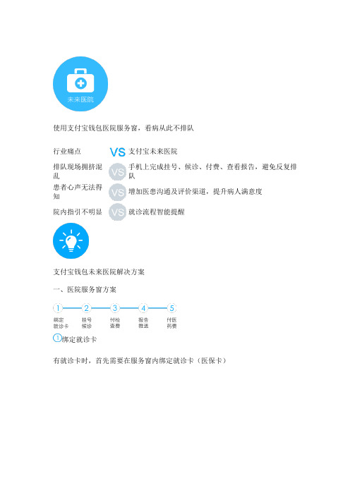 支付宝o2o未来医院解决方案