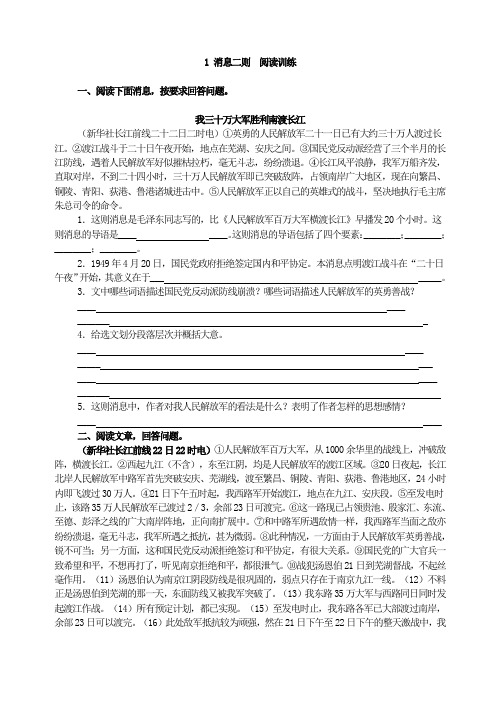 1《消息二则》阅读训练与答案