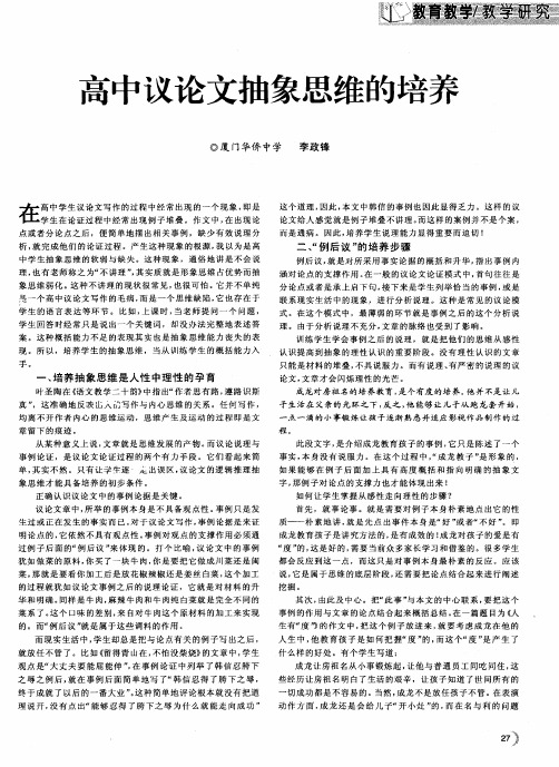 高中议论文抽象思维的培养