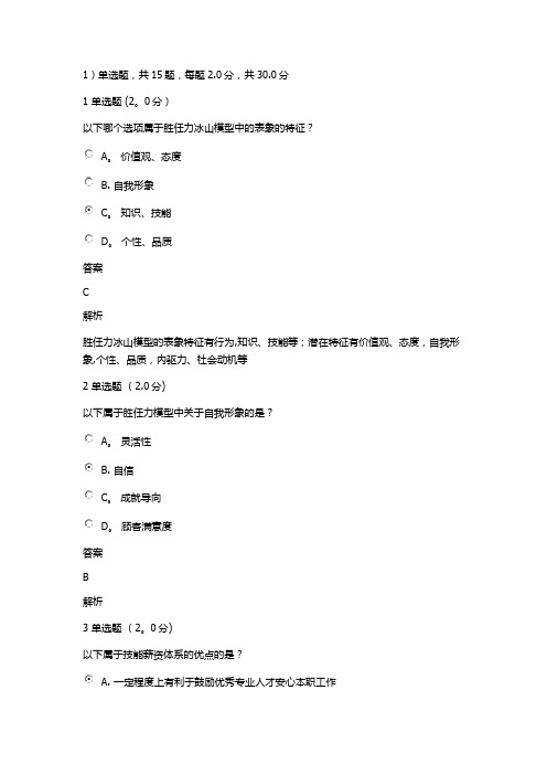 安徽省2018继续教育专业技术人员内生动力与职业水平考试真题答案