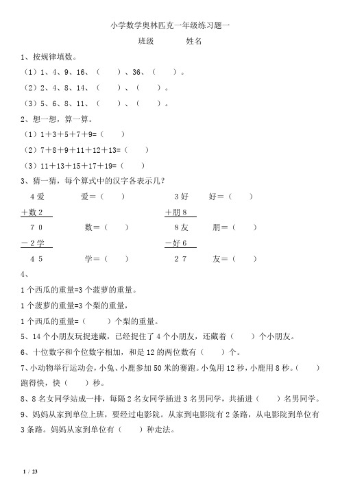 奥数小学一年级打印40