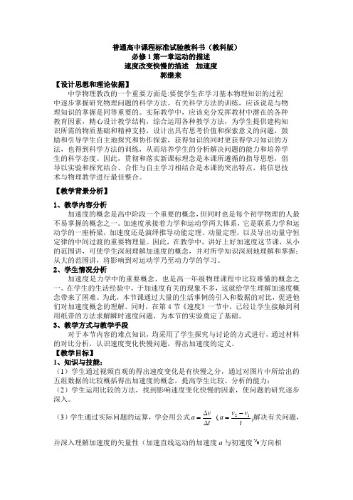速度变化快慢的描述——加速度