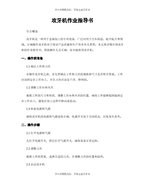 攻牙机作业指导书