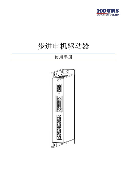 步进电机驱动器使用手册说明书