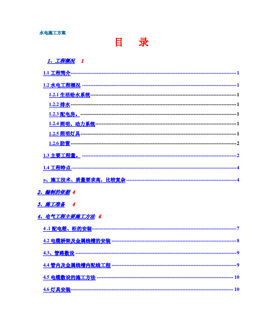 崇左市行政中心大楼水电施工组织设计方案