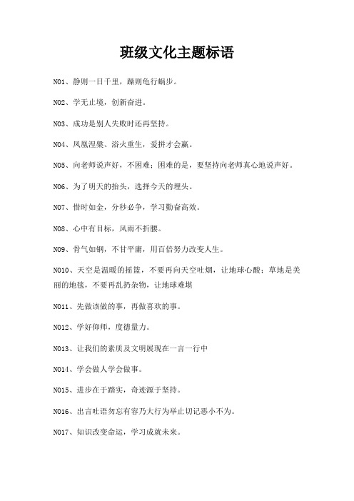 班级文化主题标语