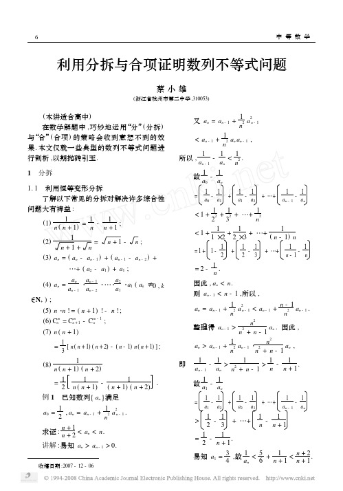 利用分拆与合项证明数列不等式问题