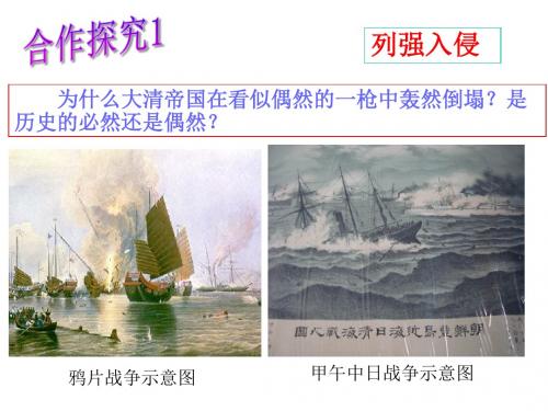 川教版八年级上册第七课辛亥革命