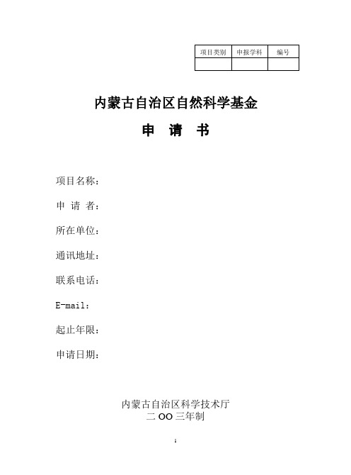 内蒙古自治区自然科学基金