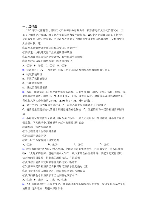 2021年最新时事政治—发展资料消费的全集汇编附答案解析