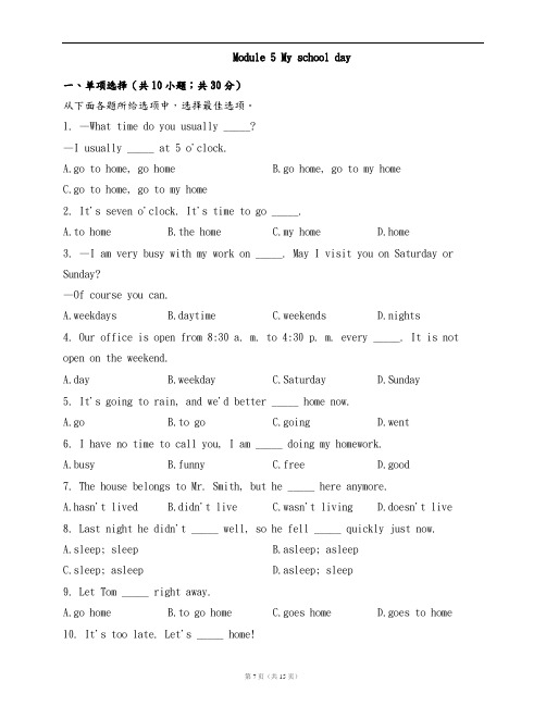 外研版七年级英语上册单元测试卷附答案Module 5 My school day