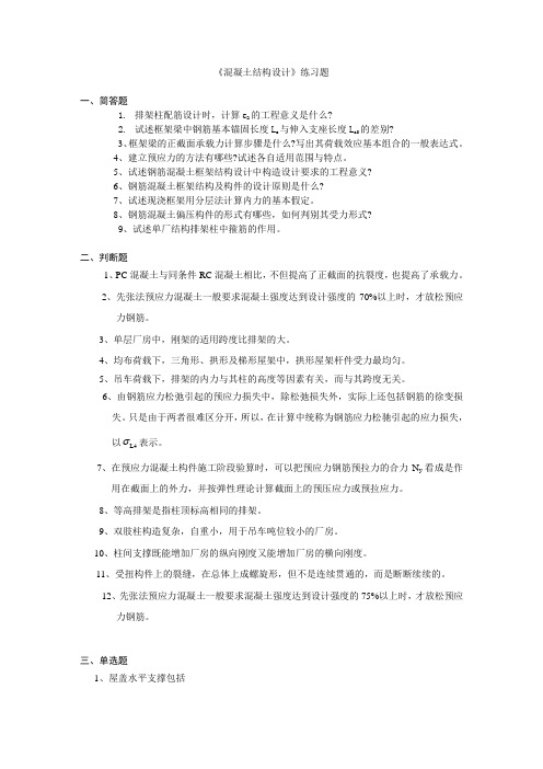 长沙理工大学《2014混凝土结构设计》练习题