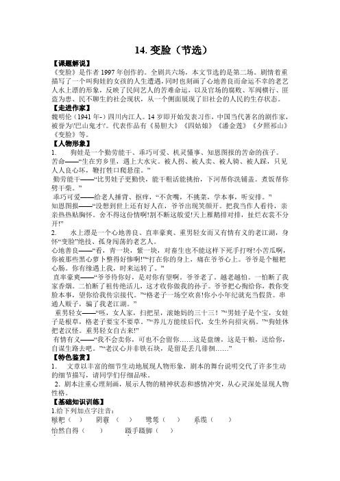 人教版九年级语文下册14.变脸(节选) 学案
