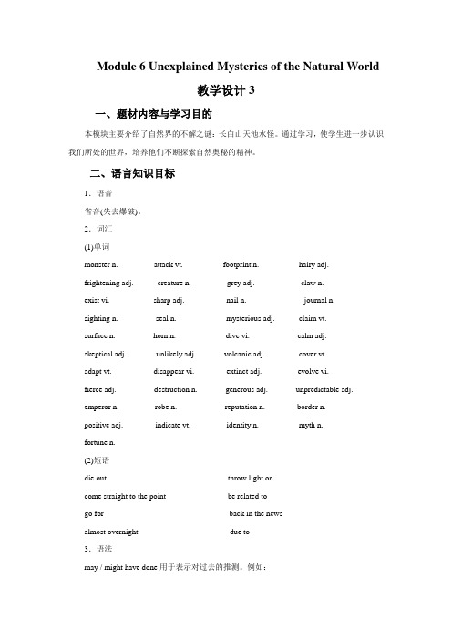 Module 6 Unexplained Mysteries of the Natural World 教学设计3-优质公开课-外研版必修4精品