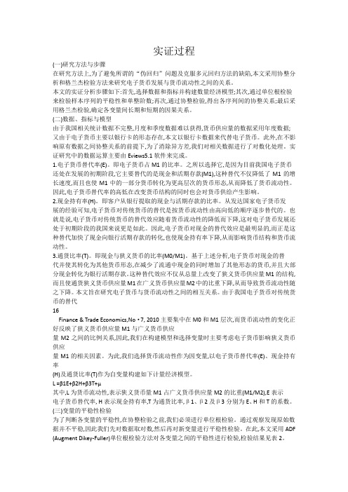 实证研究过程