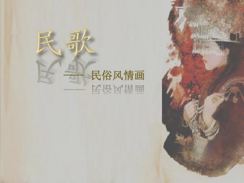 民歌
