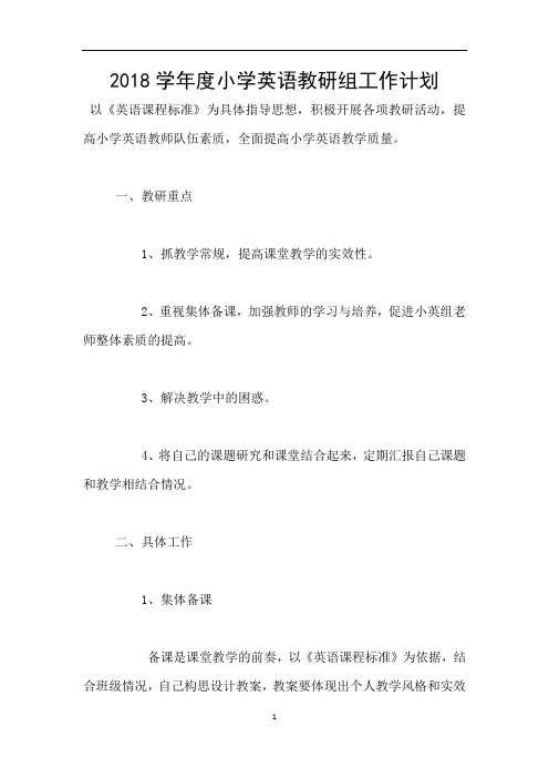 2018学年度小学英语教研组工作计划