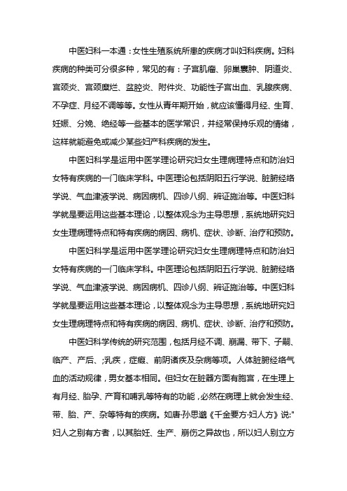 中医妇科学重点